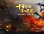 天龙八部sf游戏手游2021-2021最新版天龙手游，畅享江湖动人心。!